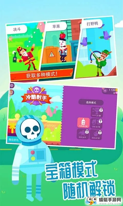 超神弓箭手射击 超神弓箭手射击