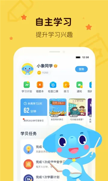 小盒家长学生端最新手机版 小盒家长学生端最新手机版