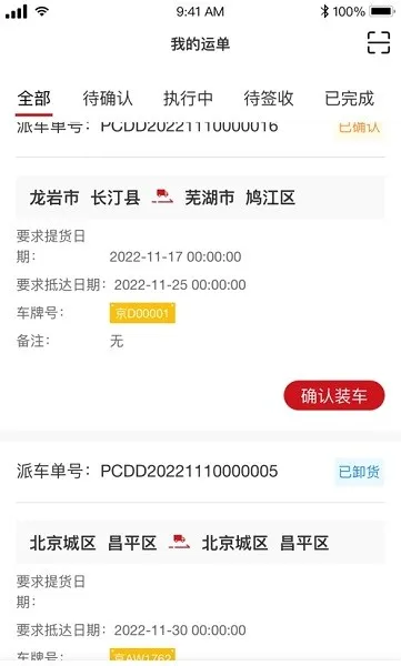 金石智运司机端最新手机版 金石智运司机端最新手机版
