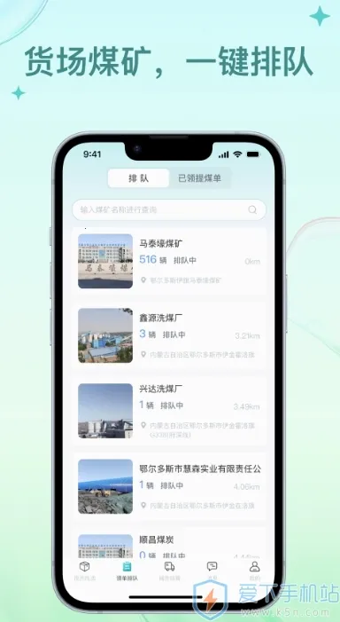 方程物流司机端 方程物流司机端