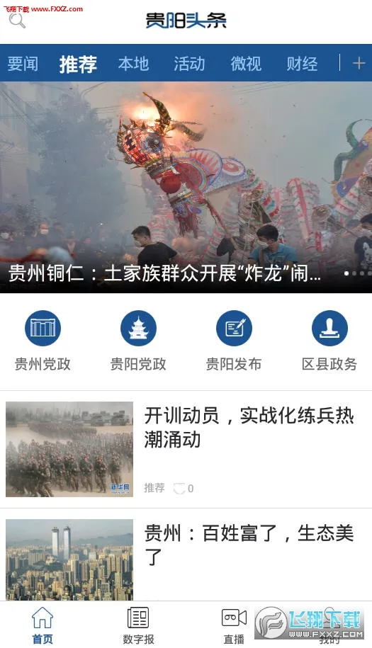 贵阳头条2026官方最新版本 贵阳头条2026官方最新版本