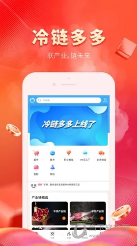 冷链多多 冷链多多