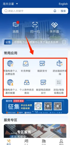 掌上海关2026最新版本 掌上海关2026最新版本
