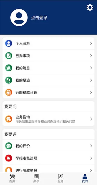 掌上海关2026最新版本 掌上海关2026最新版本