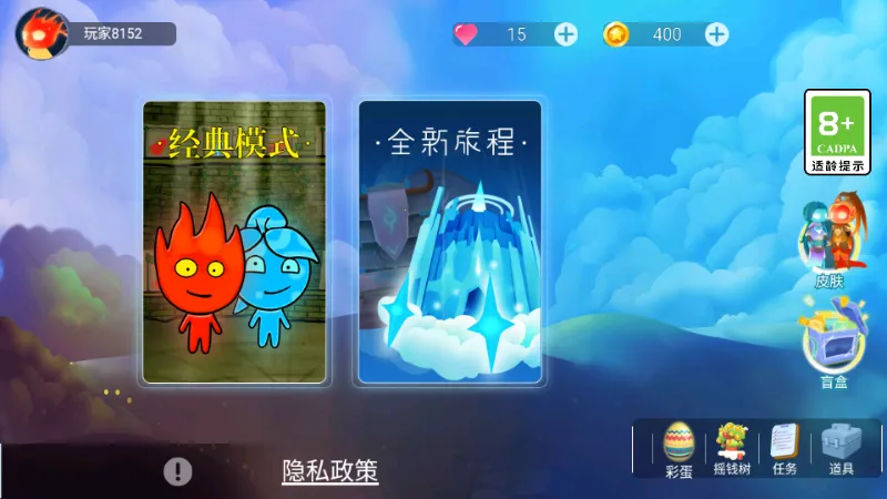 森林冰火人8 森林冰火人8