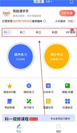 驾路通 驾路通