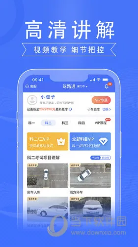 驾路通 驾路通