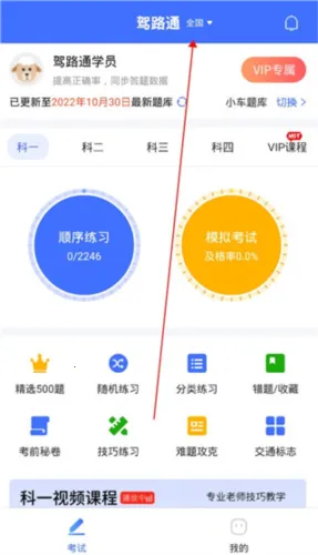 驾路通 驾路通