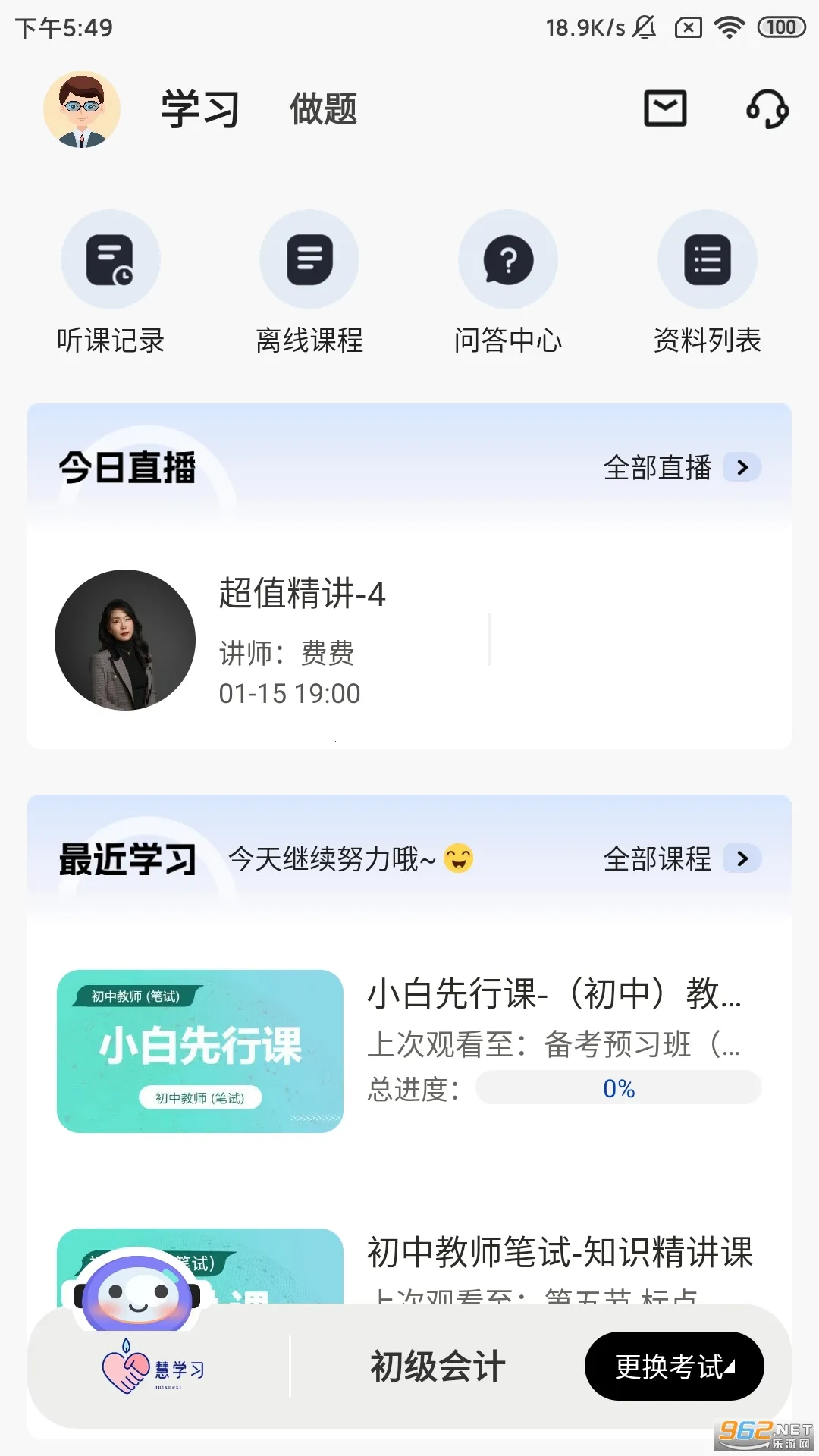慧学习 慧学习