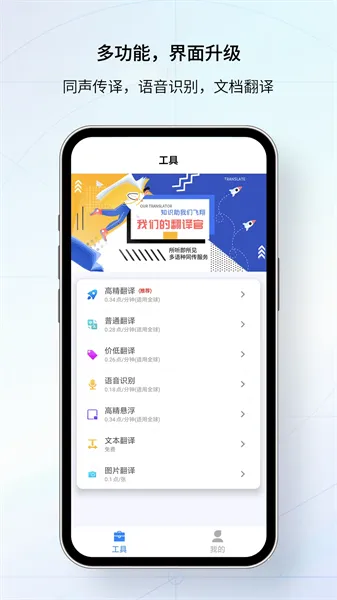 我们的翻译官安卓版手机版 我们的翻译官安卓版手机版