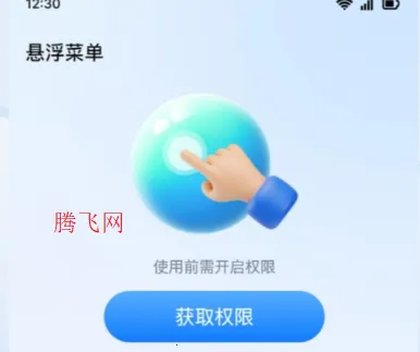 悬浮菜单快捷键app手机版 悬浮菜单快捷键app手机版