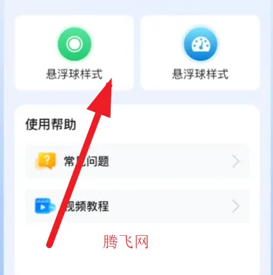 悬浮菜单快捷键 悬浮菜单快捷键