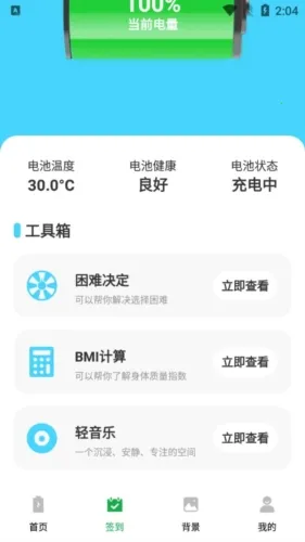 吉趣充电2026下载安装 吉趣充电2026下载安装