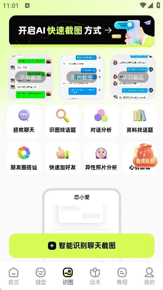 恋小爱安卓版手机版 恋小爱安卓版手机版