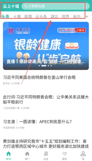 云上十堰 云上十堰