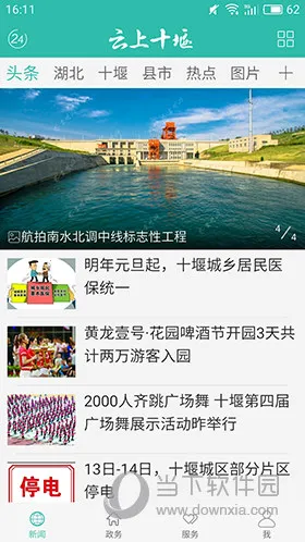 云上十堰 云上十堰