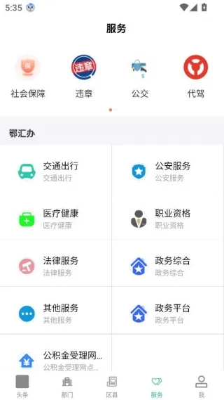 云上十堰 云上十堰