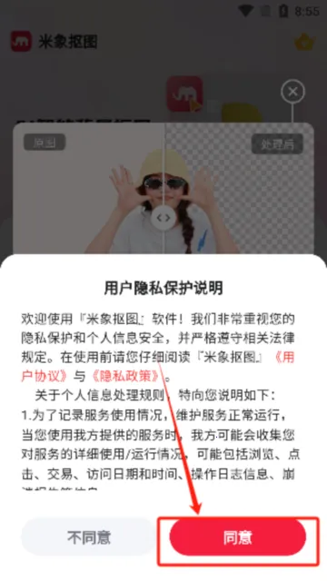 米象抠图 米象抠图