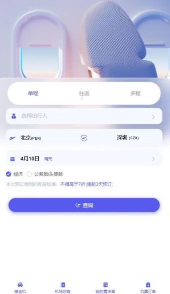 万顺通商旅 万顺通商旅