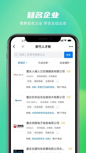 茶竹人才网最新手机版 茶竹人才网最新手机版