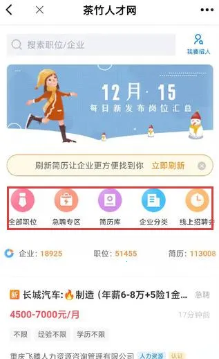 茶竹人才网最新手机版 茶竹人才网最新手机版