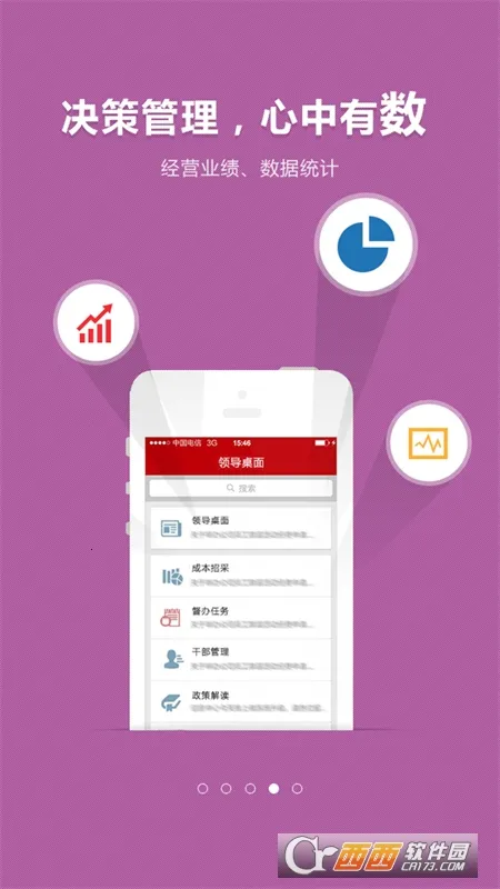 移动办公 移动办公