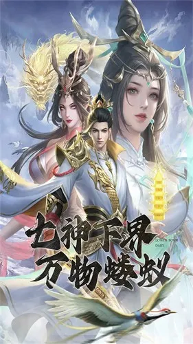 凡人神将传2026官方最新版本 凡人神将传2026官方最新版本