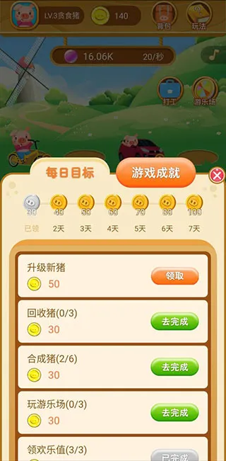 欢乐养猪场 欢乐养猪场
