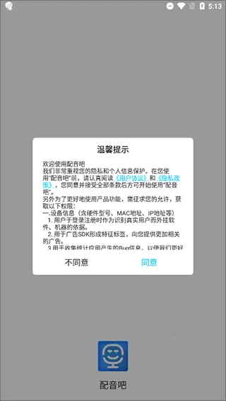 配音吧安卓版手机版 配音吧安卓版手机版