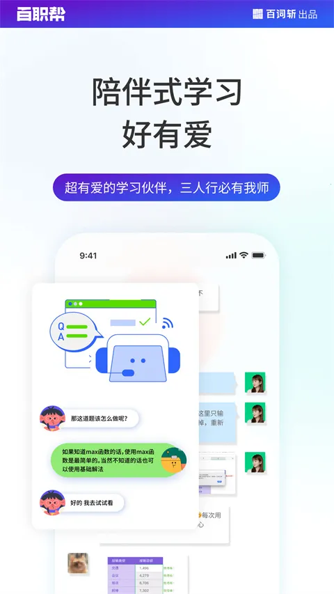 百职帮 百职帮