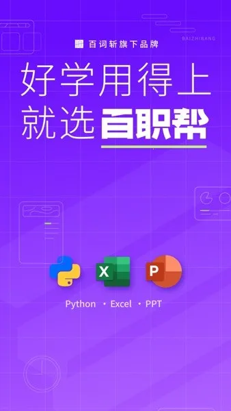 百职帮 百职帮