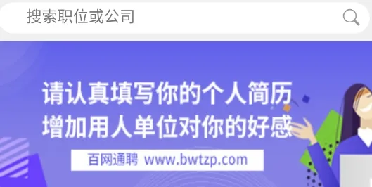 百网通聘 百网通聘