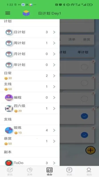 人生重启计划 人生重启计划