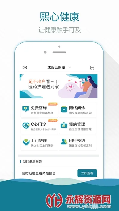 熙心健康最新手机版 熙心健康最新手机版
