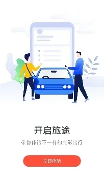 光彩出行 光彩出行