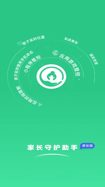 家长守护助手家长端最新手机版 家长守护助手家长端最新手机版