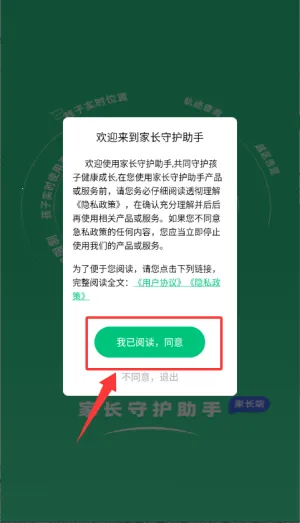 家长守护助手家长端最新手机版 家长守护助手家长端最新手机版