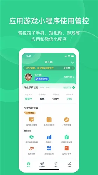 家长守护助手家长端最新手机版 家长守护助手家长端最新手机版