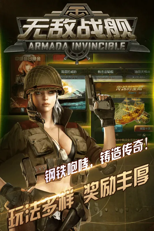 无敌战舰 无敌战舰