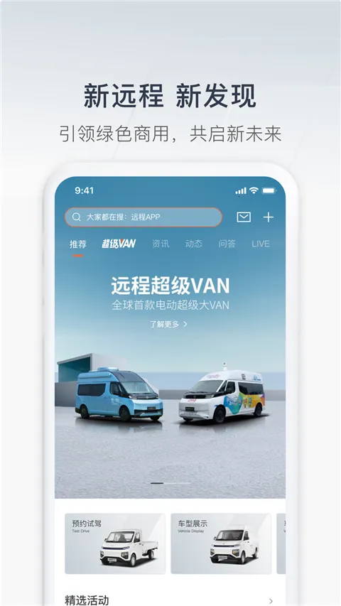 远程汽车 远程汽车