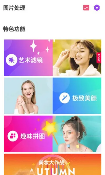 美白自拍相机 美白自拍相机