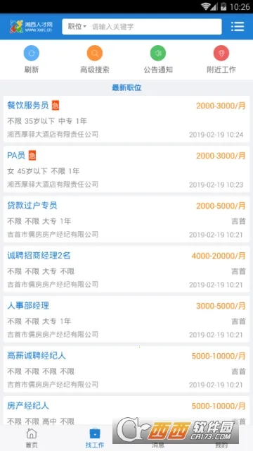 湘西人才网2026最新版本 湘西人才网2026最新版本