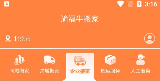 渝福牛搬家 渝福牛搬家