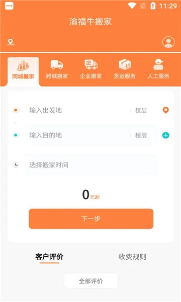 渝福牛搬家 渝福牛搬家