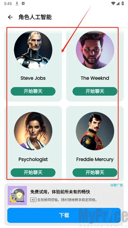 阿斯基AI角色