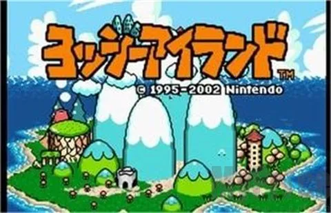 超级马里奥耀西岛