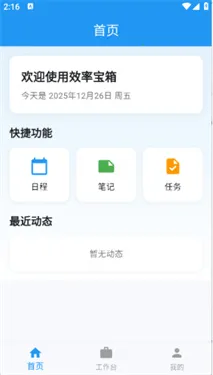 效率宝箱手机版