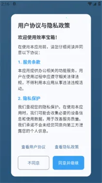 效率宝箱手机版