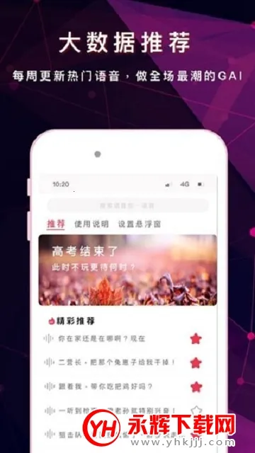 变声器语音包2026下载安装 变声器语音包2026下载安装