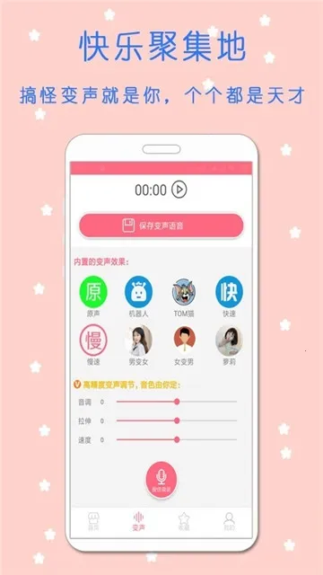 变声器语音包2026下载安装 变声器语音包2026下载安装